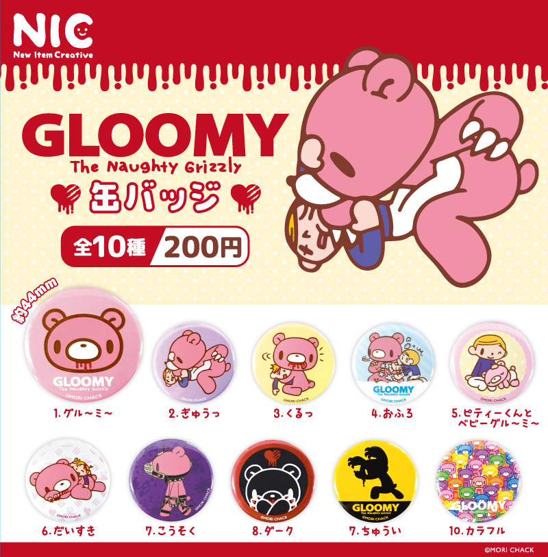 グルーミー　GLOOMY ぱわすと　ガチャガチャ グルーミー GLOOMY ぱわすと ガチャガチャ