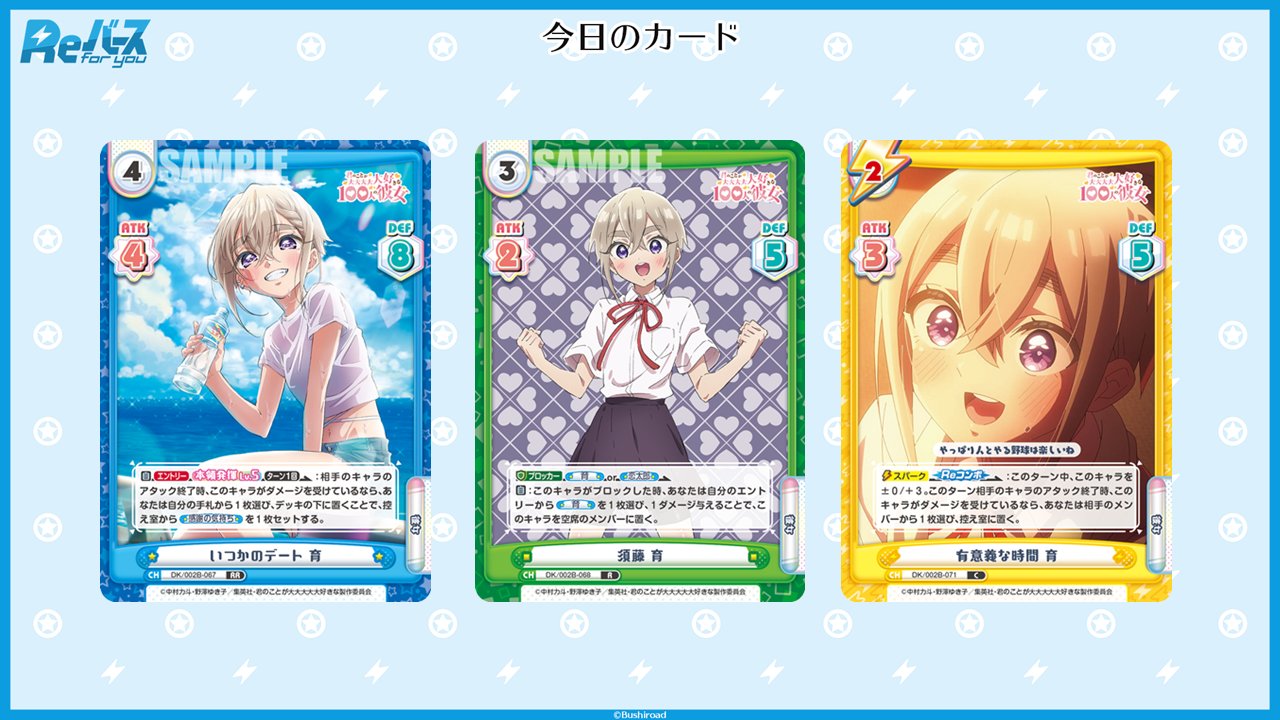 ◉〈まとめ売り〉100カノReバース まとめ売り Reバース for you ブースターパック Vol.2 | goods | TVアニメ