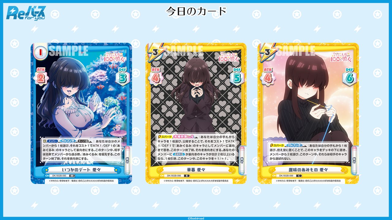 ◉〈まとめ売り〉100カノReバース まとめ売り ブースターパック TVアニメ『君のことが大大大大大好きな100人の