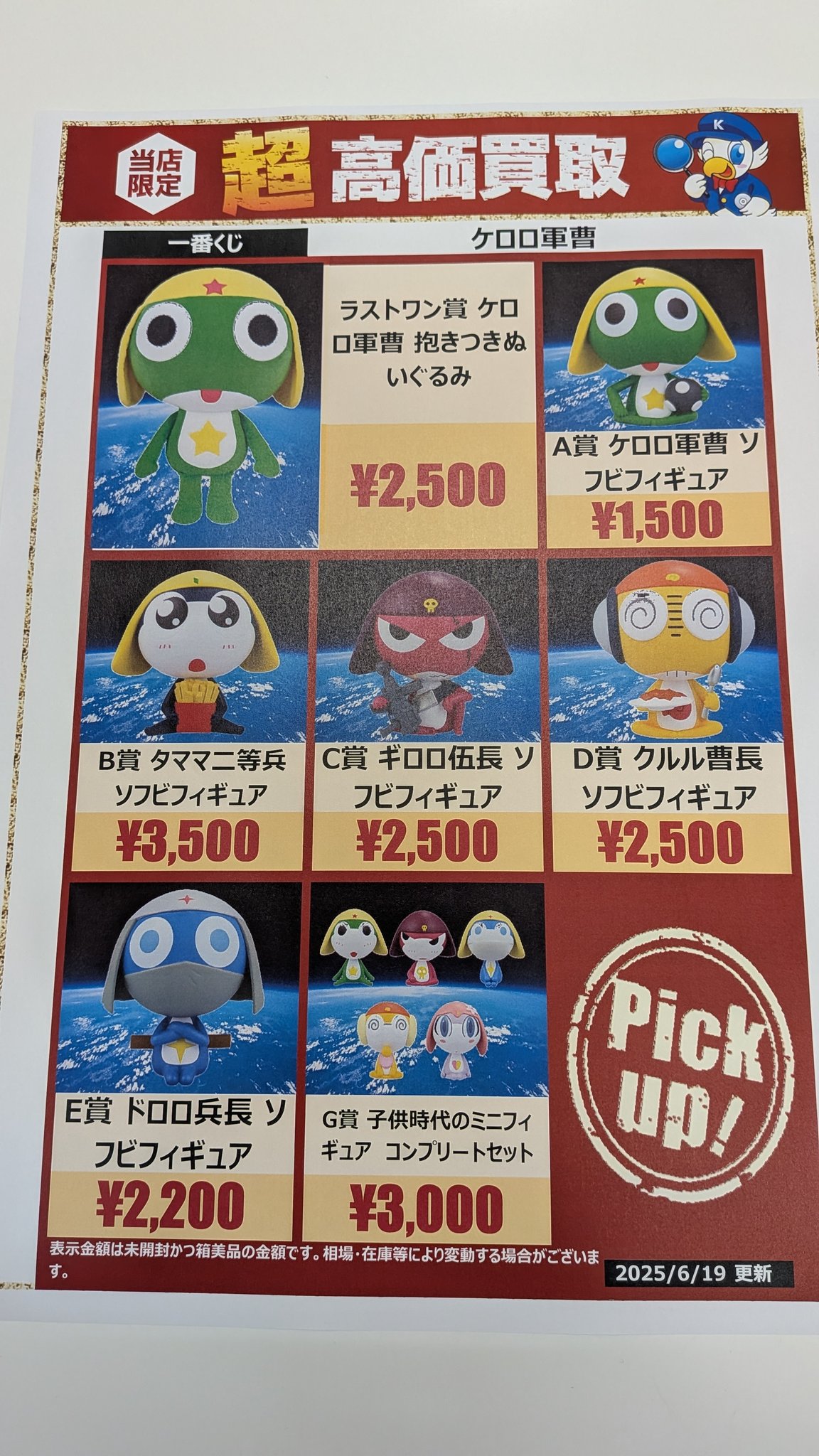 ケロロ軍曹　一番くじ　フィギュア　ケロロ　ギロロ　クルル　タママ ケロロ、タママ、ギロロ、クルル、ドロロのソフビフィギュアが
