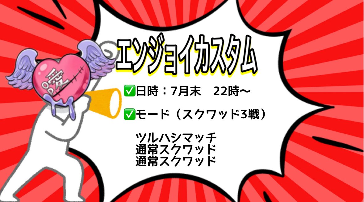 【お知らせ】📢

以前に、【OP愛】と言うクランがあり、一年に1回ぐらいは集まりたいなと言う思いで、エンジョイですが7月末にカスタムを開催致します。

また7月に入りましたら、募集の案内をさせていただきます。元メンバーの方からも、招待がいくかもしれませんが、
是非参加して下さい。
