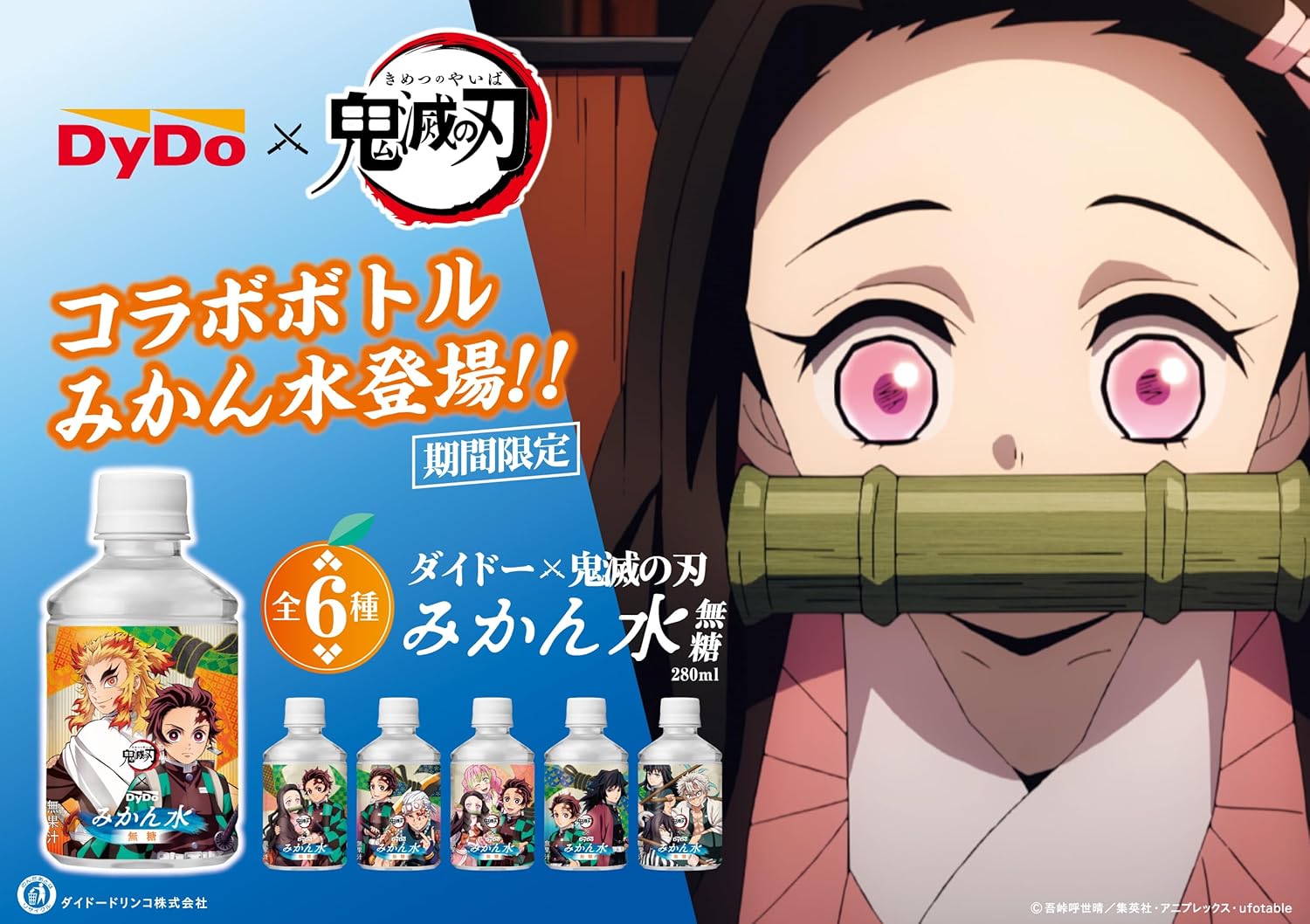 dydo　プレゼントキャンペーン　当選品 ダイドードリンコ×映画『五等分の花嫁』がコラボ！「あなただけ