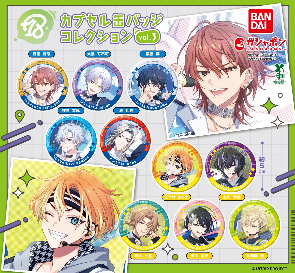 18TRIP エイトリ　木ノ内太緒　10個　キャラバッジコレクション　3 18TRIP エイトリ 木ノ内太緒 10個 キャラバッジコレクショ