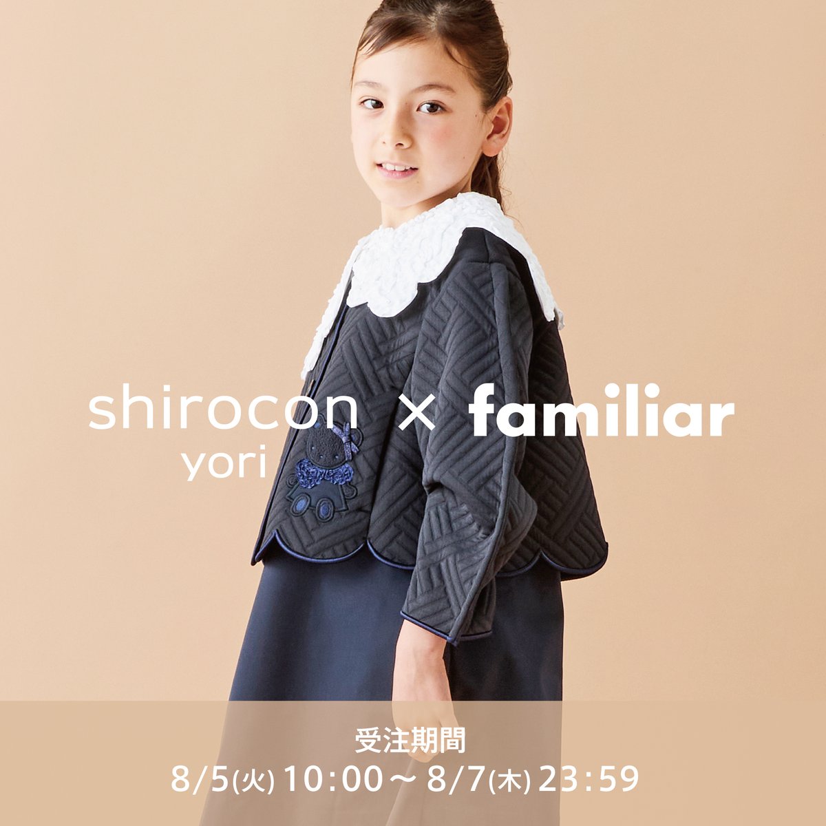 yori × familiar ハレの日を彩るセレモニーアイテムが両社異なる