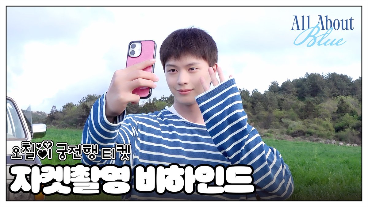 [📽️]
육성재 [All About Blue] 자켓촬영 Behind

🔗youtu.be/vVIcUTzokBU

#육성재 #YOOKSUNGJAE
#All_About_Blue
#이제야