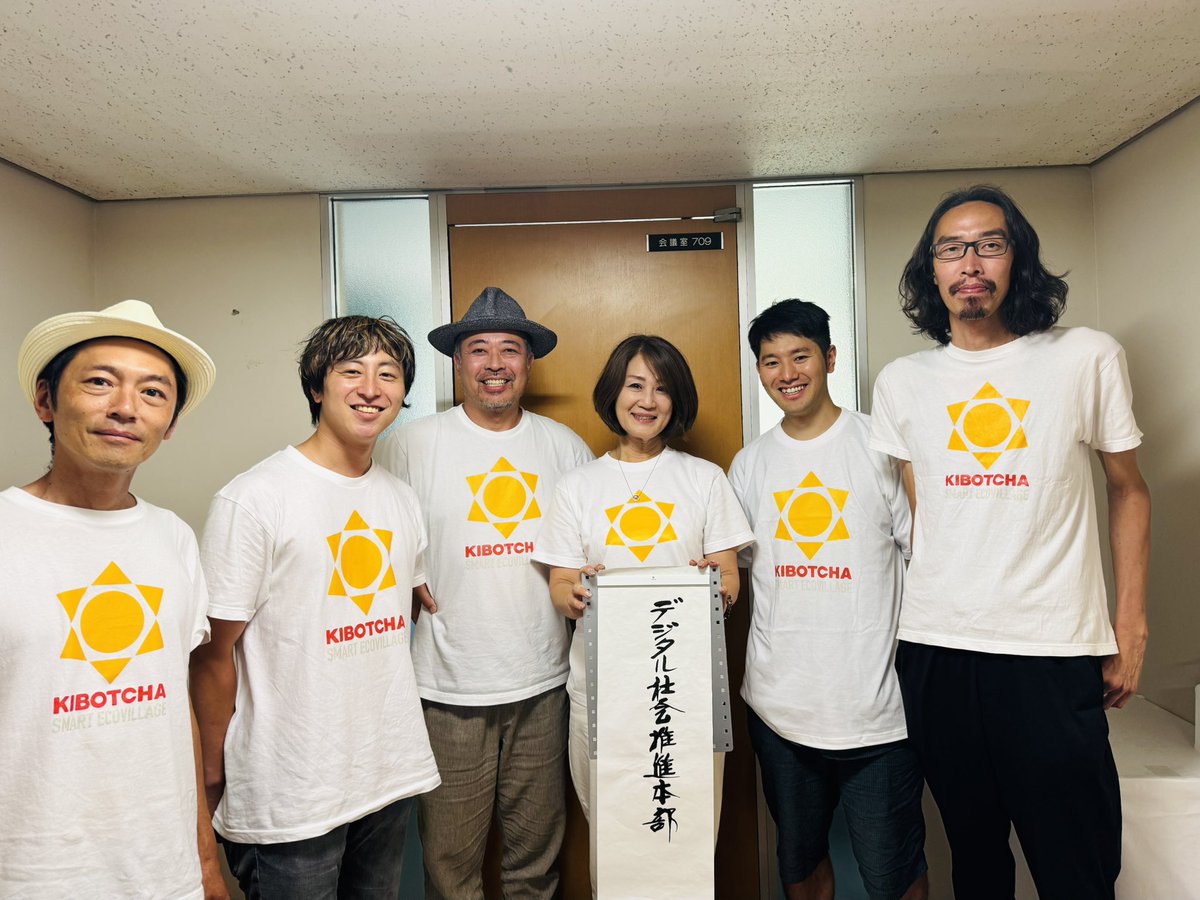 SyncKudo's tweet photo. 【 KIBOTCHAな面々、自民党本部へ！ 】
このたび、自民党本部にて、各省庁・大臣の方々に向けて〝KIBOTCHAスマートエコビレッジ〟のプレゼンテーションをする機会をいただきました。

KIBOTCHAがこれまで歩んできた軌跡、現在の運営、「スマートエコビレッジ」と未来を支える「DAO（分散型自律組織）」や「KIBOTCHAトークン」構想とその可能性、、

そんな中、『デジタル社会推進本部』主宰の元デジタル庁大臣 平井卓也氏が
「東松島市の復興のなかで生まれたKIBOTCHAとスマートエコビレッジは、世界にも類を見ない成功事例だ。フルサポートしていく」
と宣言してくれ、
これまでの苦労と挑戦が報われたような感慨、責任の重み、そして未来へのワクワクが込み上げました！

『1万人が安心して暮らせる、持続可能な環境とコミュニティ』
『有事の際には避難者を受け入れられるレジリエンス性』
『廃校の利活用とスマートエコビレッジをひとつの雛形とし、全国に拡げ繋げていく』
KIBOTCHA スマートエコビレッジのビジョンの実現は、ここからが本当のスタート！

全国に新たな希望の灯を繋げていきましょう！