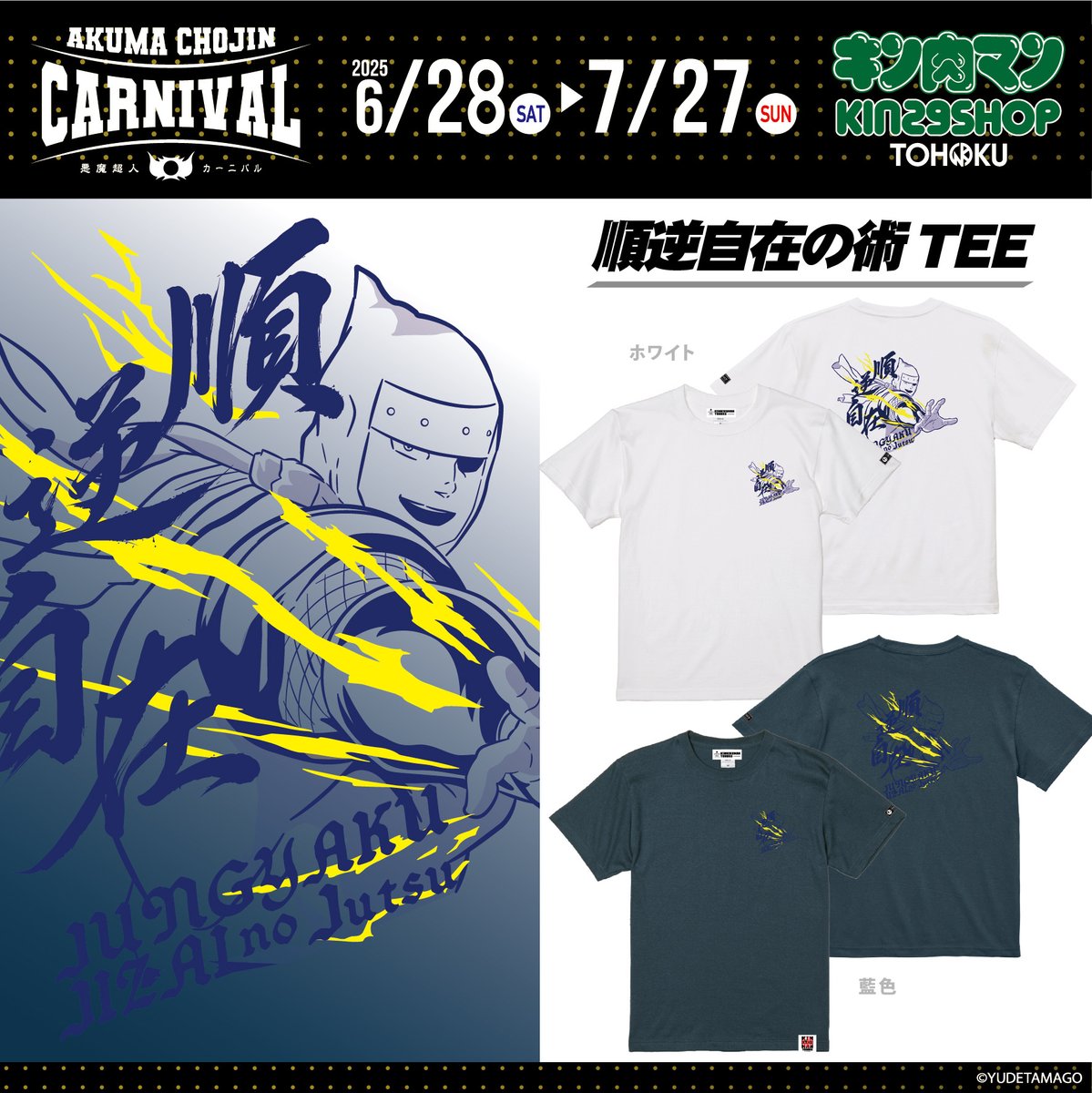 キン肉マン KIN29SHOP TOHOKU 東北 on X: 