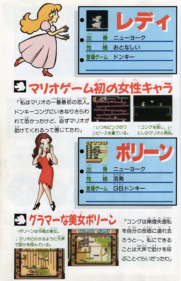 VGArtAndTidbits's tweet photo. @antdude92 It’s very confusing. The Perfect Mario Character Encyclopedia (1994) says Lady and Pauline are two different people. Lady is from Donkey Kong (1981) and Pauline is from Donkey Kong for Game Boy (1994). 

But here’s Pauline in a coloring book and as a figure in the early 80’s. 🤷🏻‍♂️ https://t.co/njt2VYoa9b