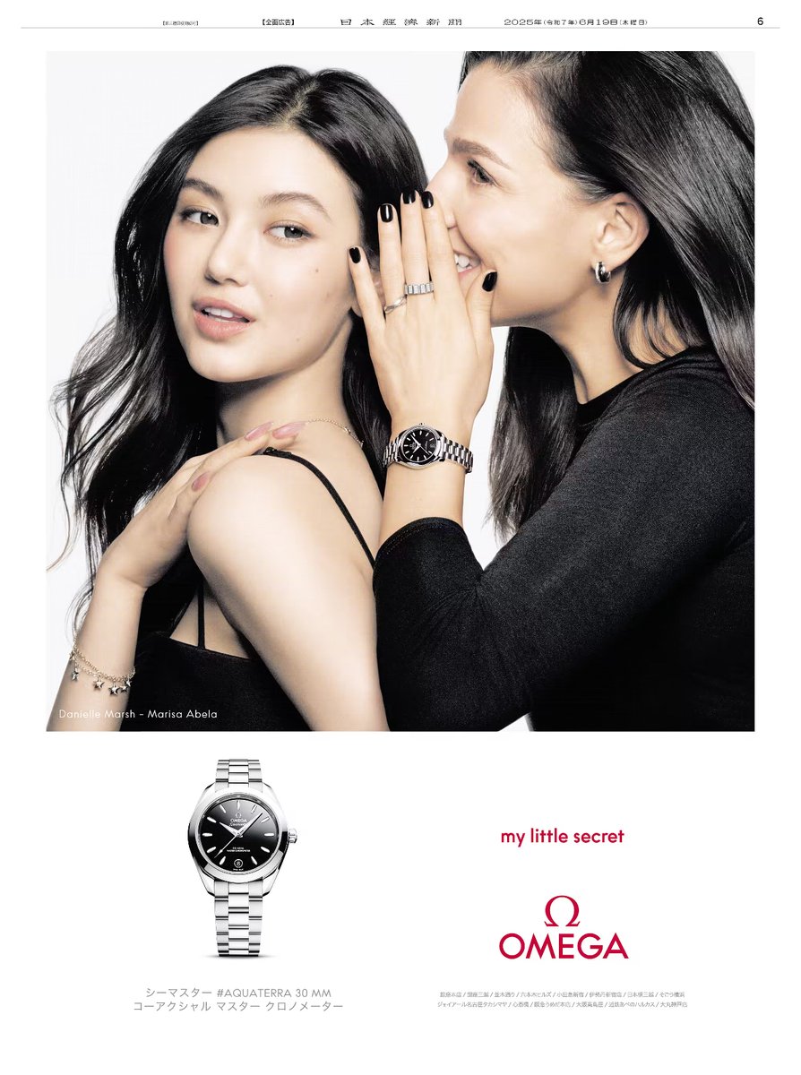 日本経済新聞 2025年6月19日 朝刊 全面広告 OMEGA - Danielle Marsh
