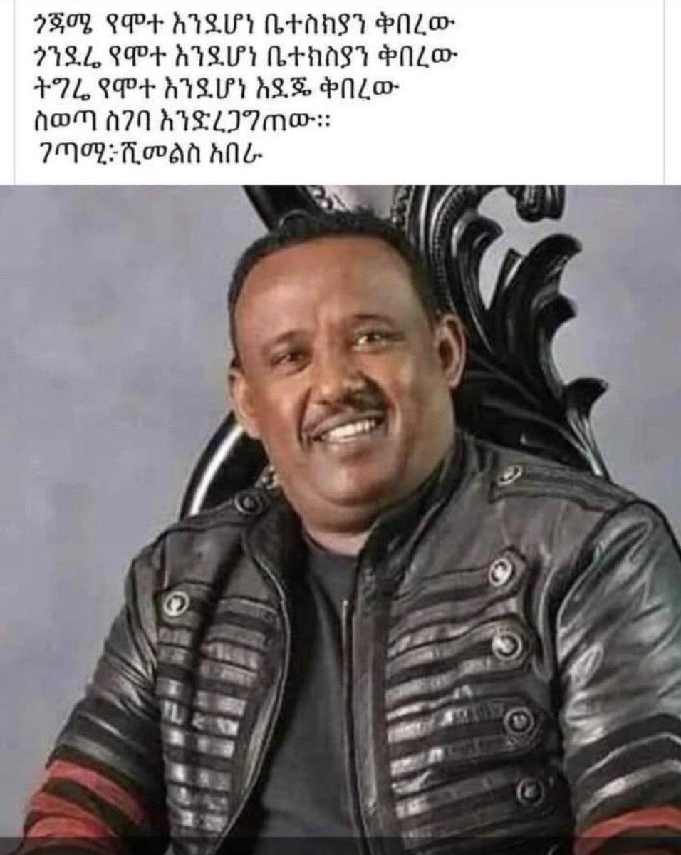 እንደዚህም ተብለናል በዚ ሰው መሳይ ጉማሬ የትግራዋይን ማነነት የማያውቅ ድንጋይ ራስ የረሳነው እንዳይመስልህ🤮