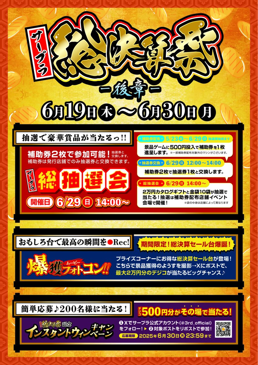 サープラ熊本あそびタウン (@3rd_kumamoto) on Twitter photo 本日は、#サープラ総決算祭 後章の #インスタントウイン開催日!
いつスタートするかはヒミツ!
<a href="/3rd_official/">【公式】サードプラネット</a> をフォローしてイベントに備えよう!
#あそびタウンへGO! 本日は、#サープラ総決算祭 後章の #インスタントウイン開催日!
いつスタートするかはヒミツ!
<a href="/3rd_official/">【公式】サードプラネット</a> をフォローしてイベントに備えよう!
#あそびタウンへGO!