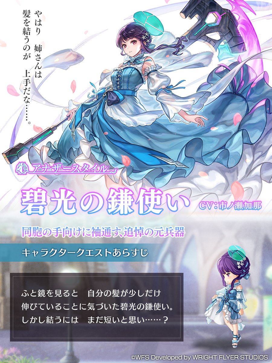 キャラクター紹介！】 Ver 3.12.10アップデートにて登場する 「碧光の