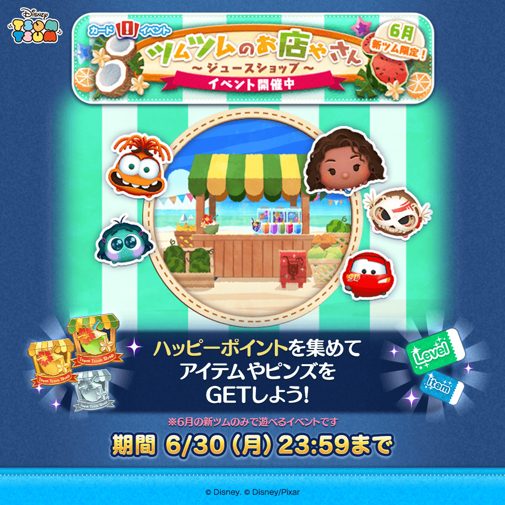 🍊>>>>>>>>>>🥥 #ツムツムのお店やさん イベント開催中