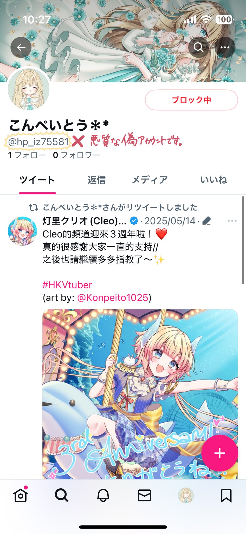 こんぺいとう＊* (@Konpeito1025) / X