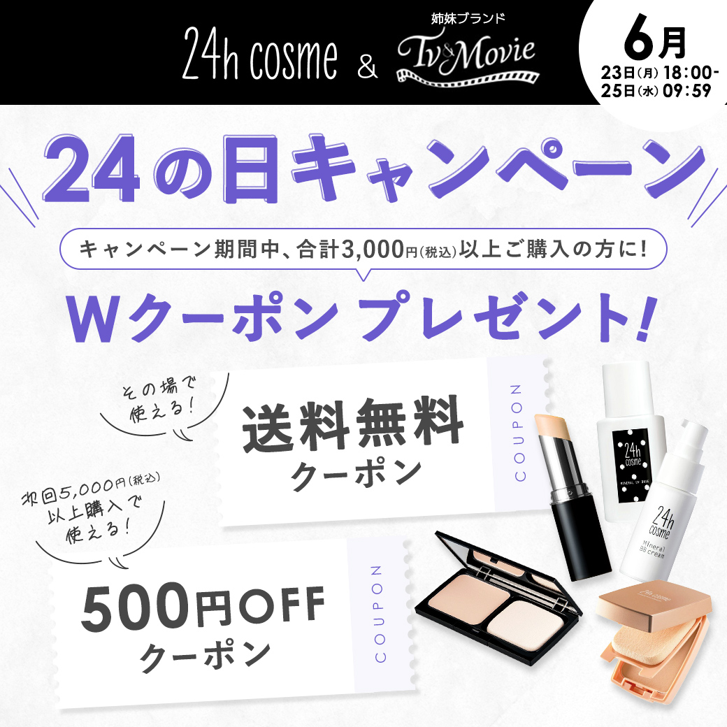 24hコスメ (@24hcosme) / Posts / X
