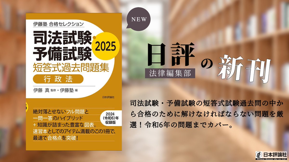 【SALE】 日本評論社 法律編集部 on X:  人文