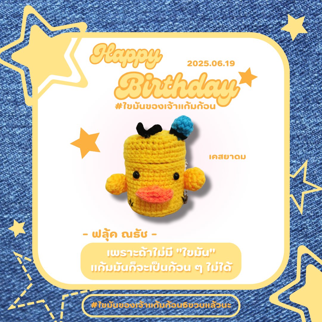 🐣 สุ่มแจก เคสยาดม จำนวน 5 รางวัล

กติกา
• รีทวิตนี้
• เล่าถึงความน่ารัก หรือความประทับใจที่คุณมีต่อน้องฟลุ้ค เจ้าของด้อมของพวกเรา พร้อมติดแท็ก #ไขมันของเจ้าแก้มก้อน6ขวบแล้วนะ

ปิดกิจกรรมเวลา 12.00 น.
ผู้โชคดีออกค่าส่ง 40 บาท

#เจ้าแก้มก้อน
#fluke_natouch