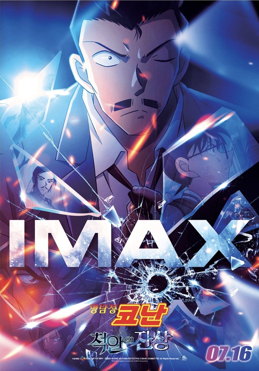 명탐정 코난 : 척안의 잔상
7월 16일 수요일 IMAX 동시개봉 확정 ❄️