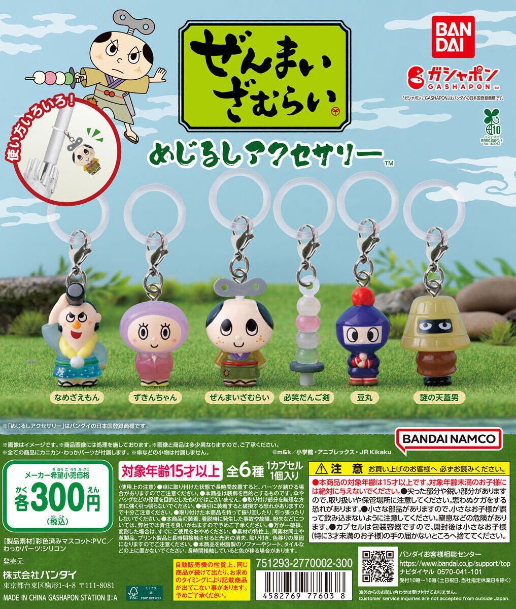 ぜんまいざむらい懐かしすぎるだろwww
（来週発売）