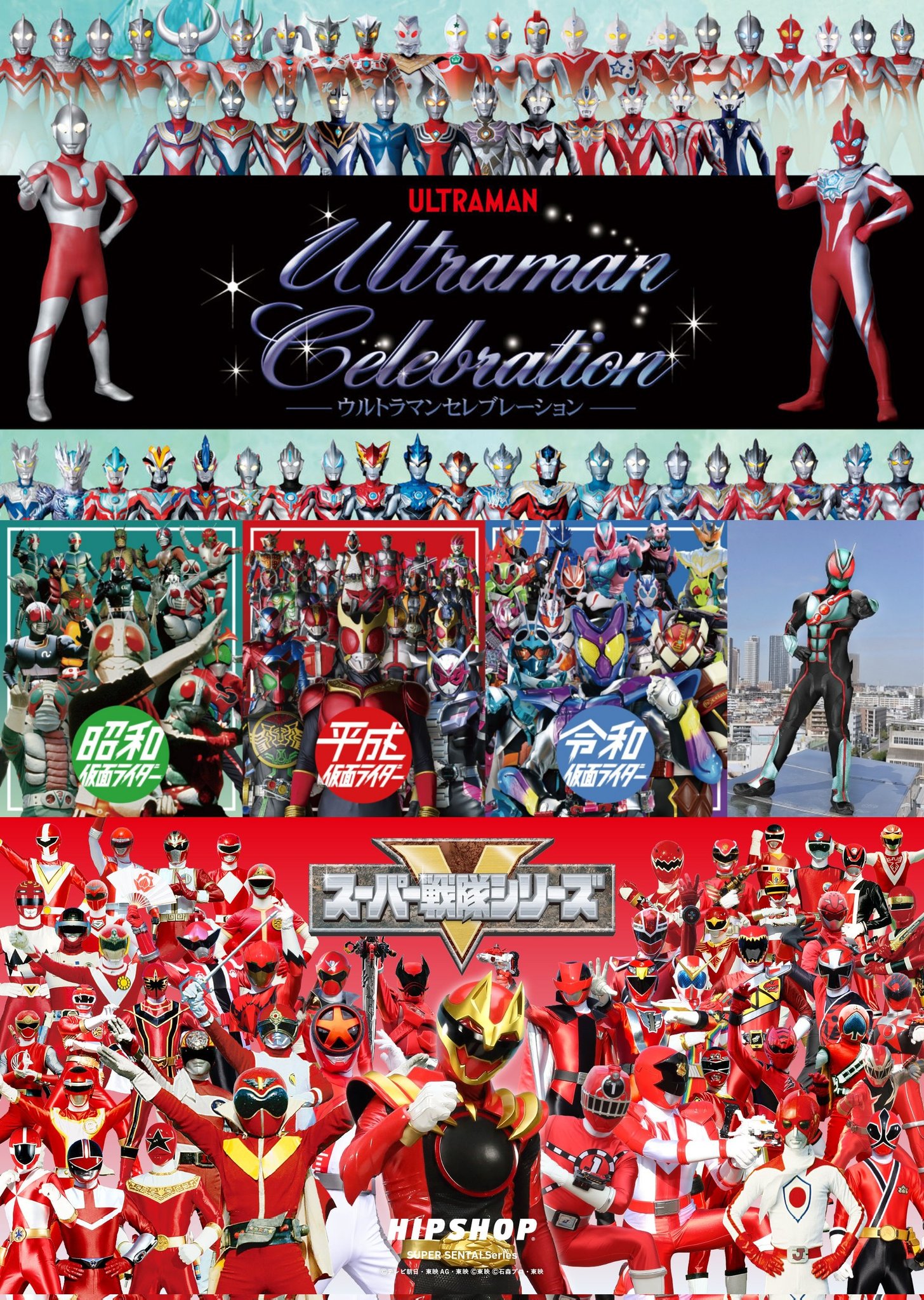 ウルトラマン　仮面ライダー　戦隊物 コレクションボード コンセプトその3 特撮編 | 鮎の塩焼キングの