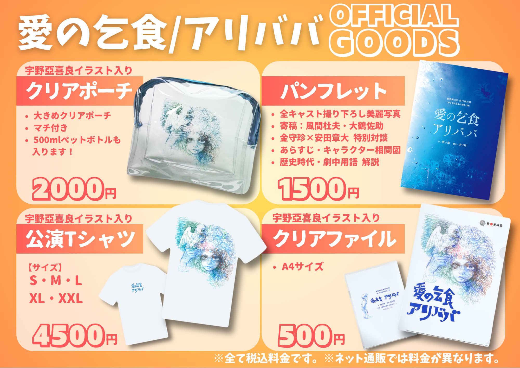 安田章大主演舞台『愛の乞食/アリババ』新宿梁山泊グッズ クリアポーチ 安田章大のすごさを見せつけられる！新宿梁山泊『愛の乞食