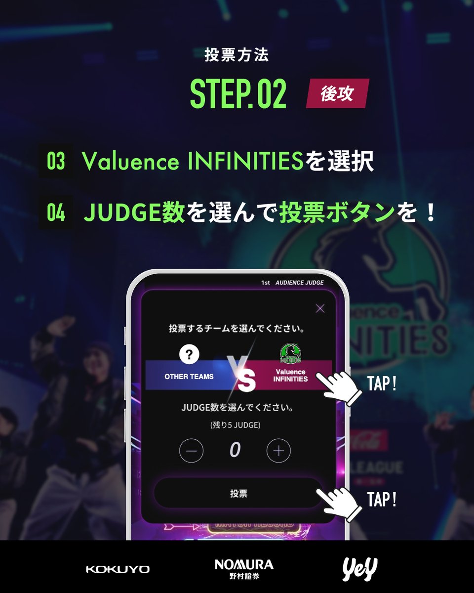 ✅ AUDIENCE JUDGE HOW TO VOTE

D.LEAGUE 24-25 CHAMPIONSHIPは本日19:00から！
【1st TRIAL MATCH】先攻 vs. dip BATTLES戦🔥

D.LEAGUE公式アプリからのオーディエンス投票方法は画像をスライドしてチェック！

必ずCHAMPIONSHIP優勝を勝ち取ります！
皆さん、最後まで一緒に戦い抜きましょう🦄