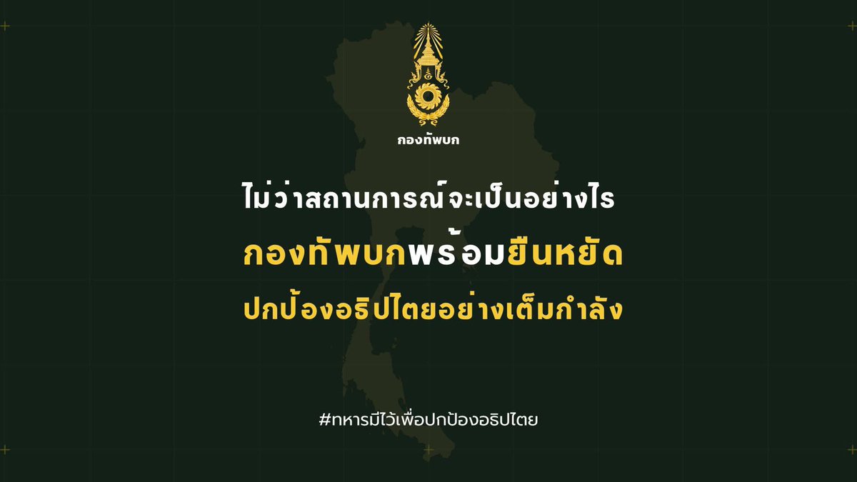 กองทัพบก Royal Thai Army tweet media