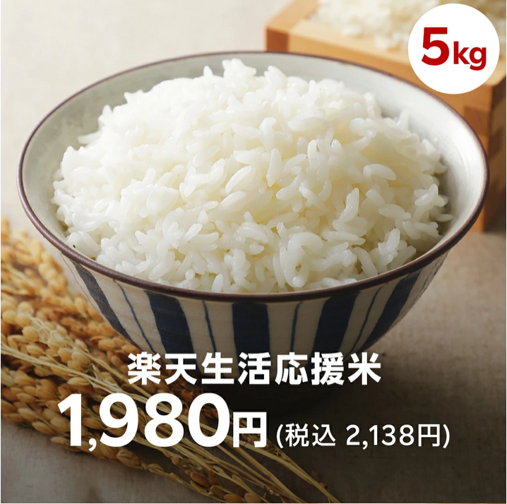 tuixiu40's tweet photo. 【乐天】生活応援米大量放出中！※每人最大2袋 https://t.co/JCrmRq0Jlh https://t.co/kJUsQuqaaB