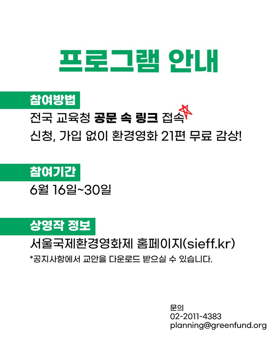 서울국제환경영화제(SIEFF) tweet media
