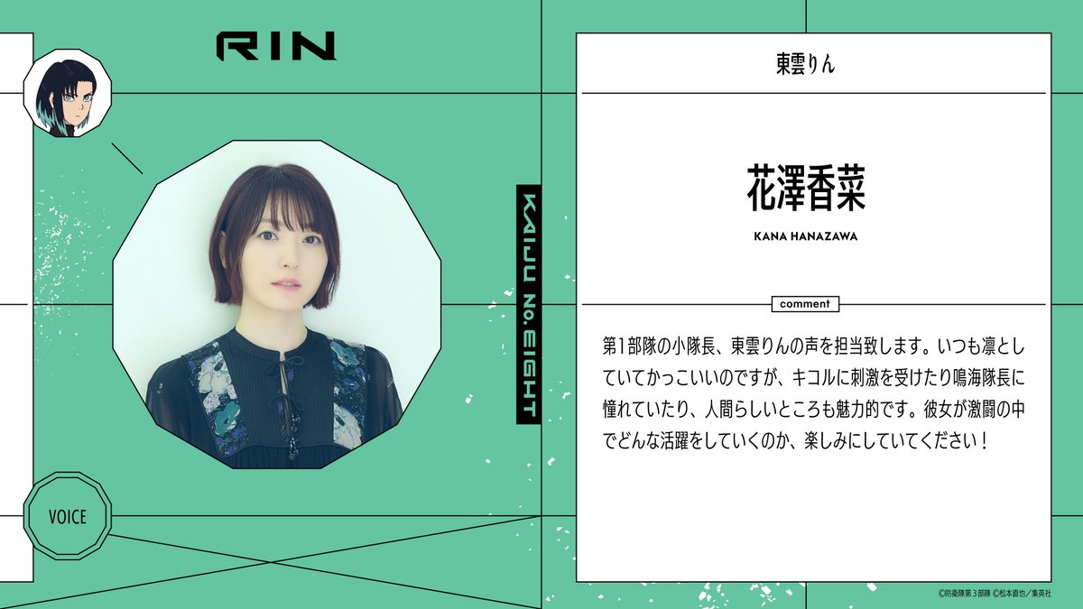 東雲りんの声を担当いたします！☺️✨