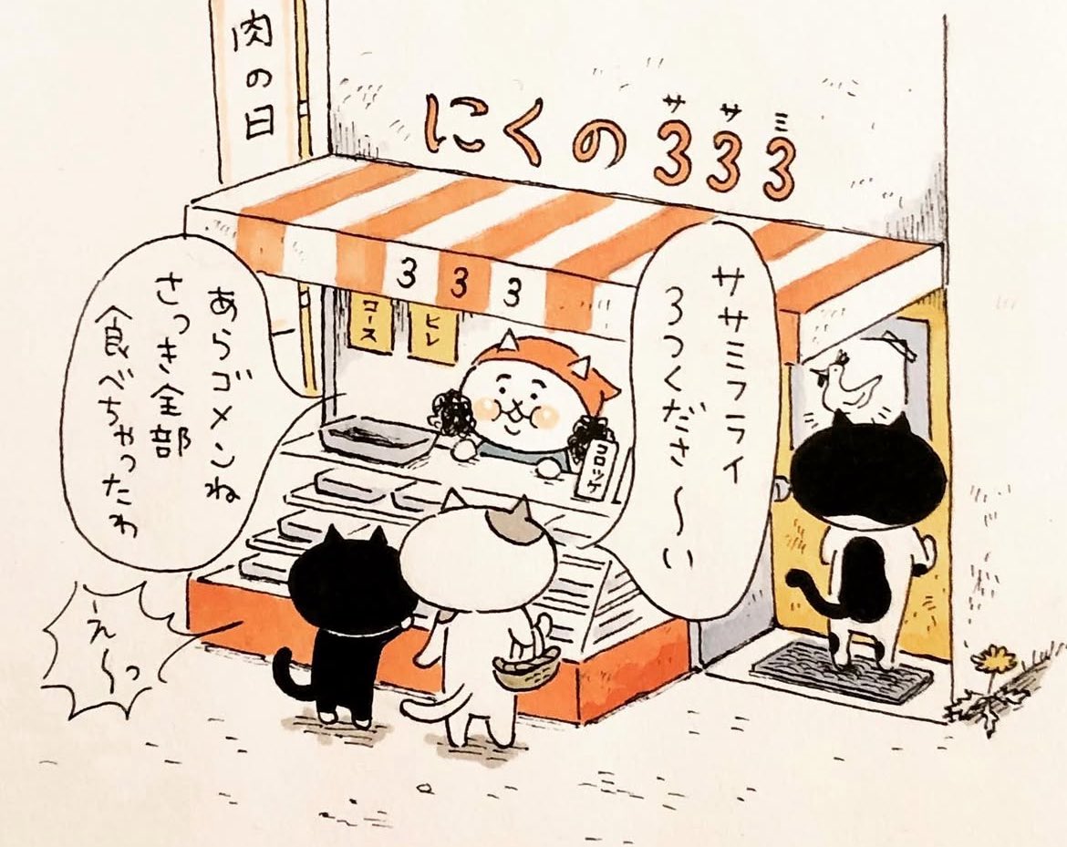 おにくやさん 