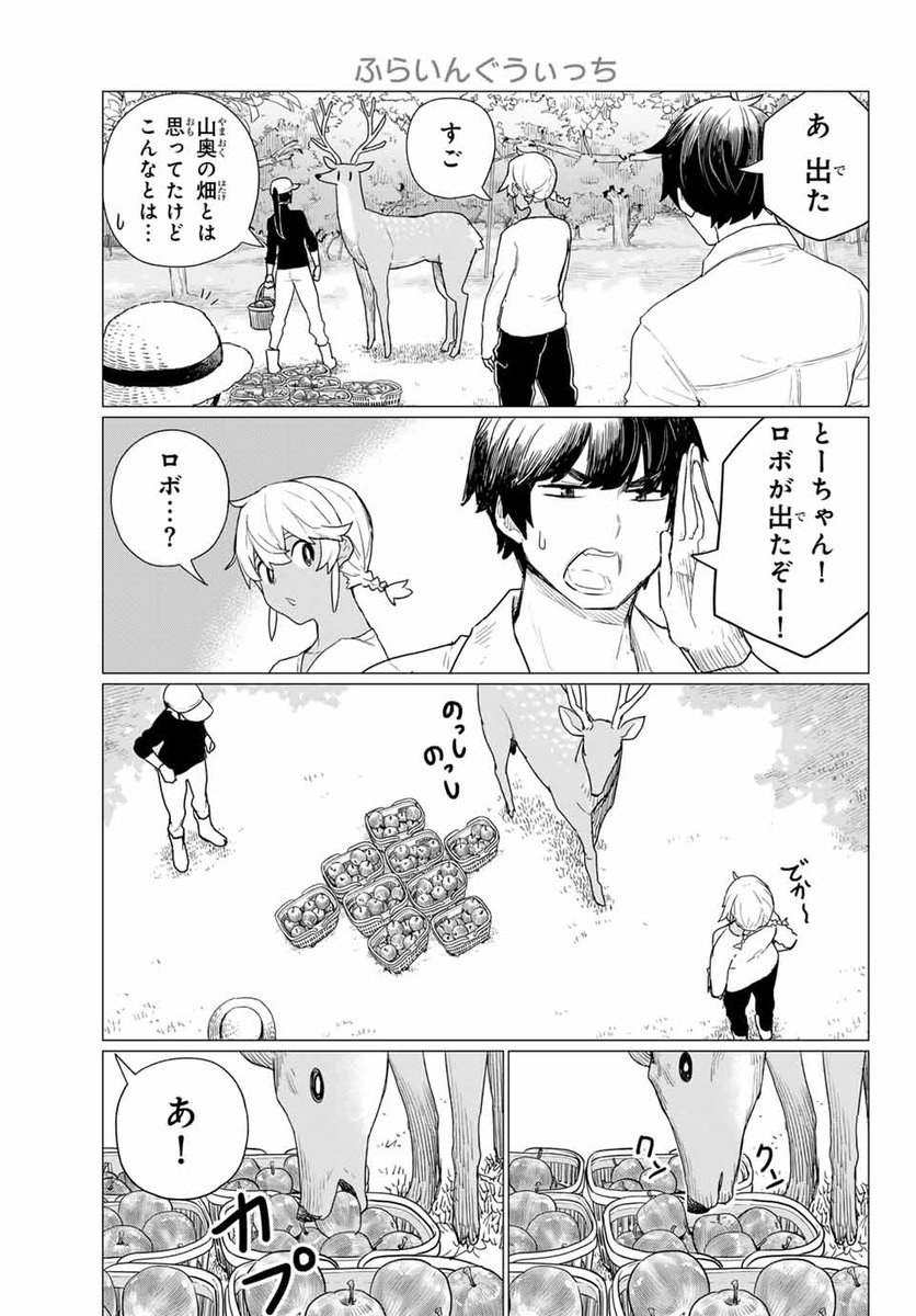 しかのこが大暴れしたら、魔女の出番です。(5/8)
#漫画が読めるハッシュタグ 
