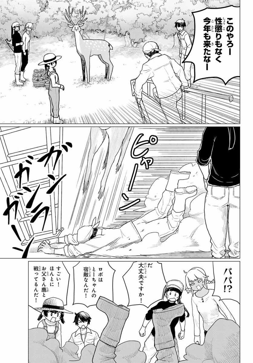 しかのこが大暴れしたら、魔女の出番です。(5/8)
#漫画が読めるハッシュタグ 