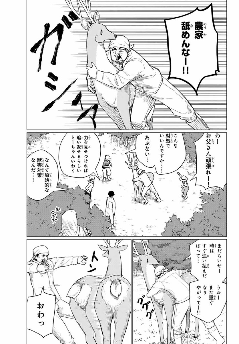 しかのこが大暴れしたら、魔女の出番です。(6/8)
#漫画が読めるハッシュタグ 