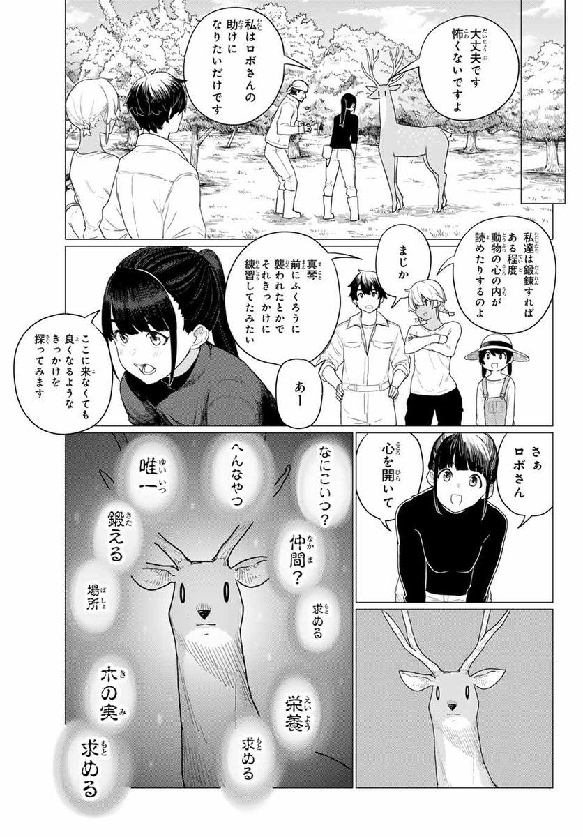 しかのこが大暴れしたら、魔女の出番です。(7/8)
#漫画が読めるハッシュタグ 