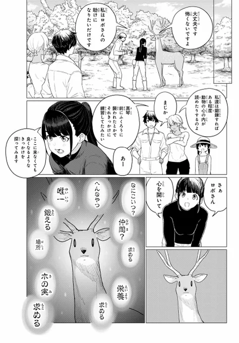 しかのこが大暴れしたら、魔女の出番です。(7/8)
#漫画が読めるハッシュタグ 