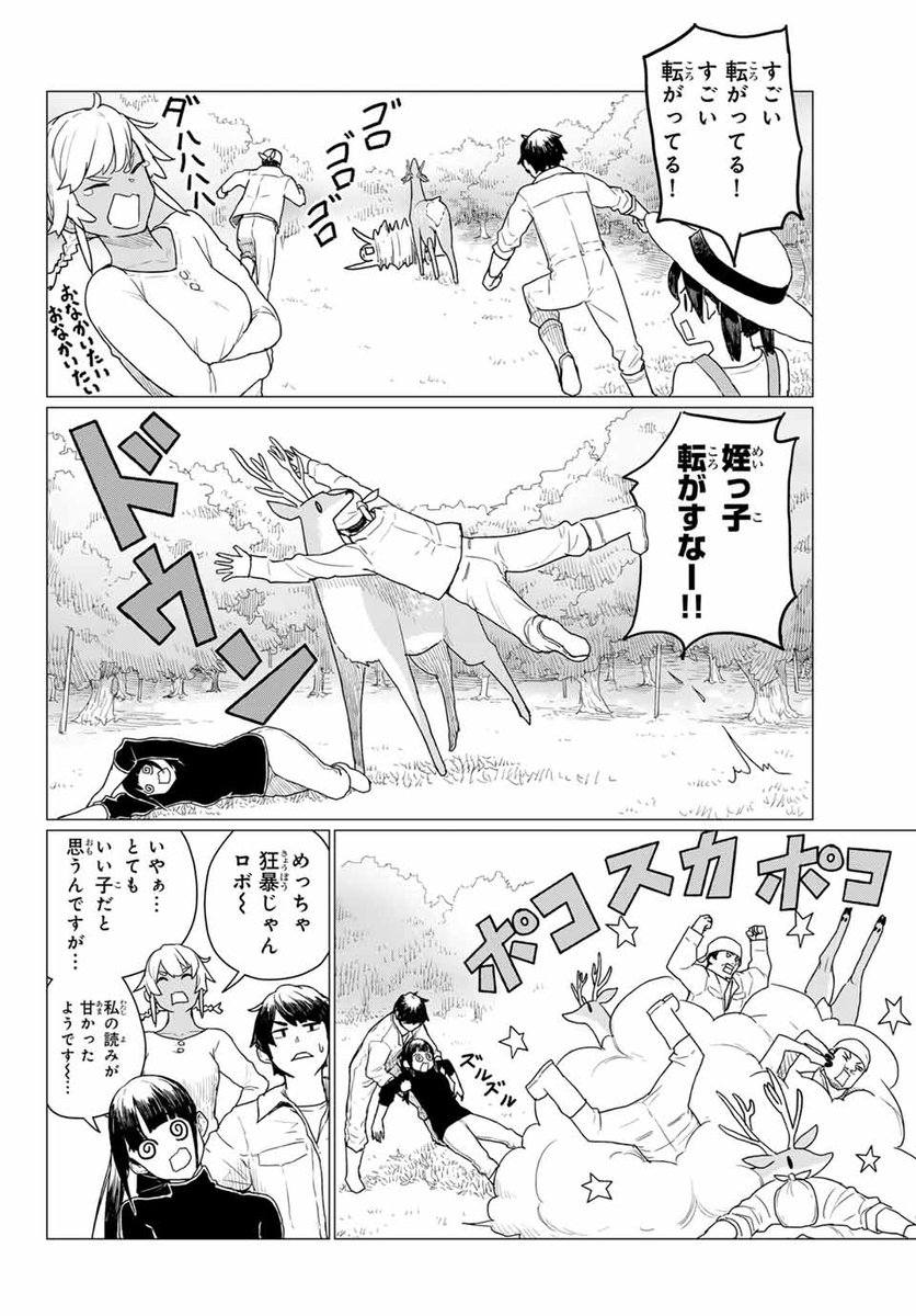 しかのこが大暴れしたら、魔女の出番です。(7/8)
#漫画が読めるハッシュタグ 