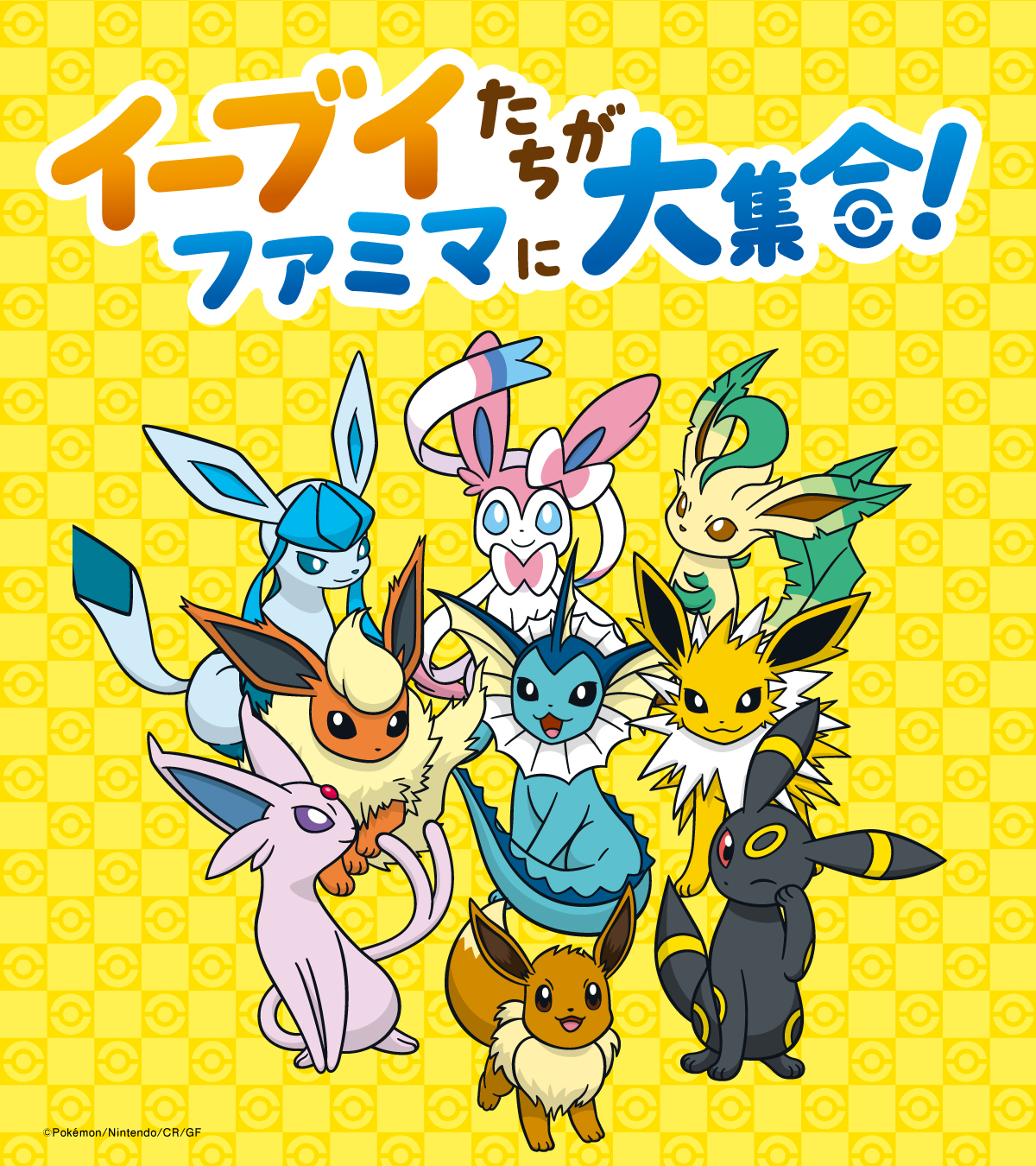 イーブイたちの小さな小箱　ポケモン　イーブイズ　ファミリーマート　ファミマ ファミマにイーブイたちが大集合！ イーブイと進化形たちの