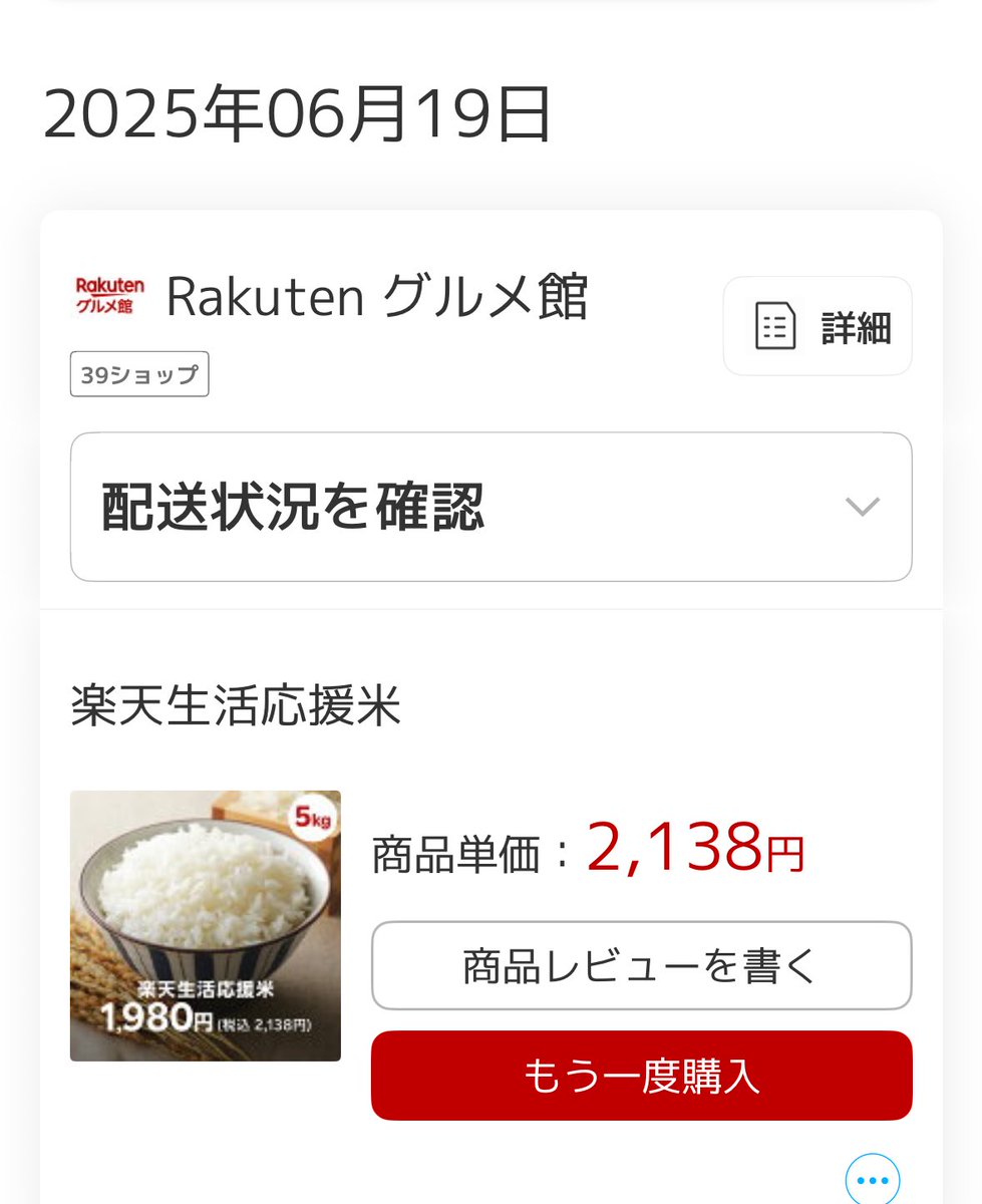 JUNJUN96700327's tweet photo. 楽天で備蓄米買えたよ〜

まだ売ってるよー

急げー💨 https://t.co/qCxt0w94wf