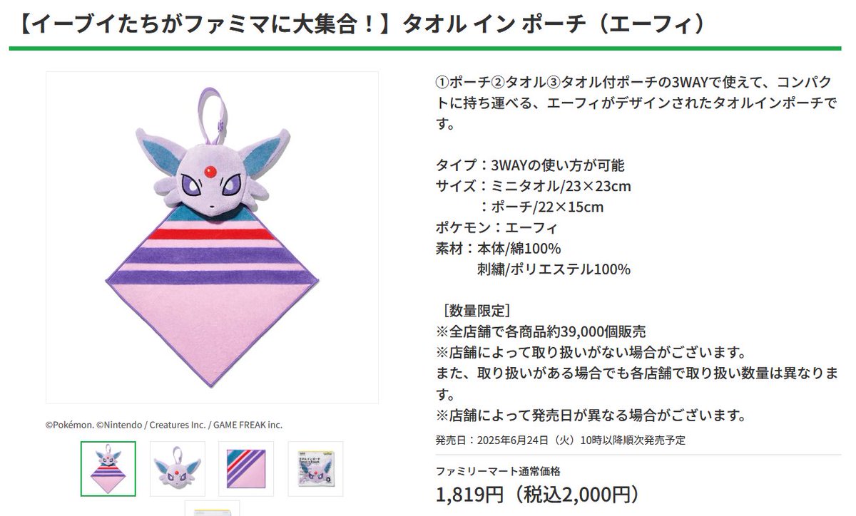 イーブイたちの小さな小箱 ポケモン イーブイズ ファミリーマート