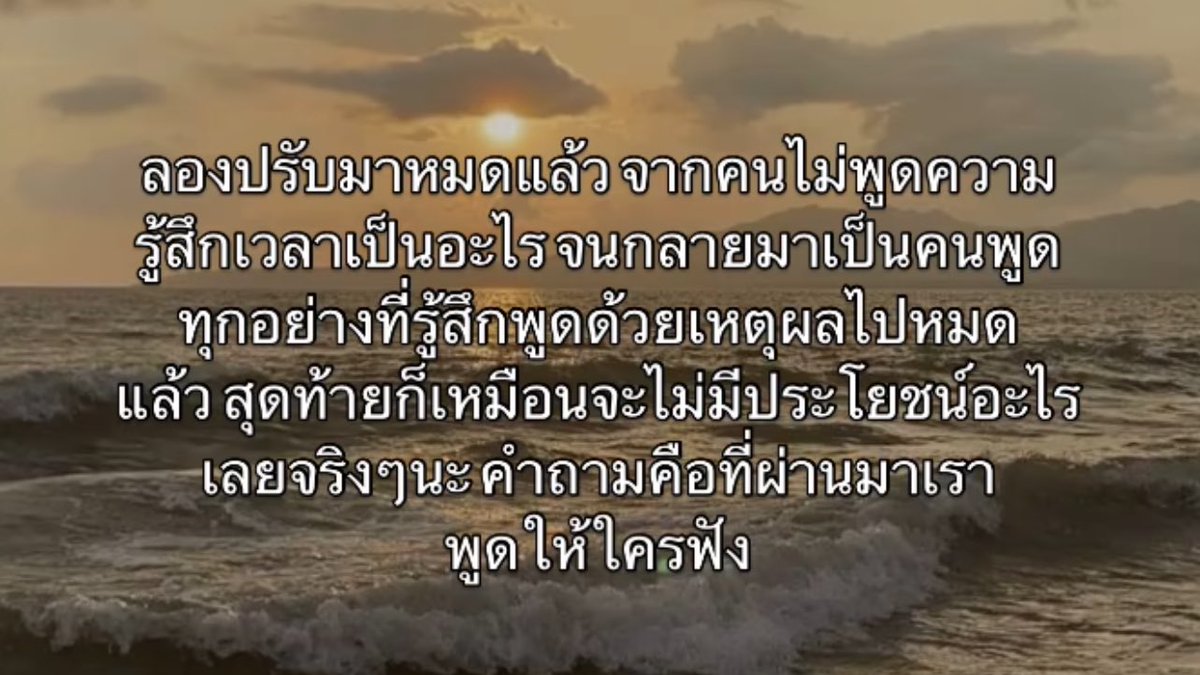ประโยคนี้แม่งโคตรจริง