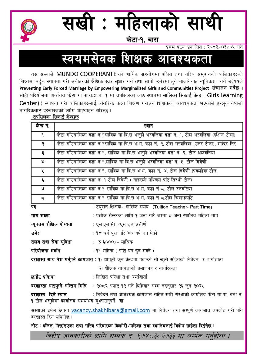 ShakhiW's tweet photo. स्वयंसेवक शिक्षक आवश्यकता https://t.co/e1FoTfmpd8