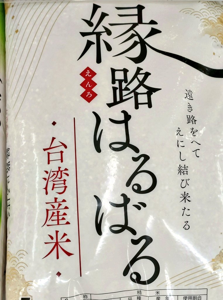 いい名前だな〜って今日スーパーで見てた 