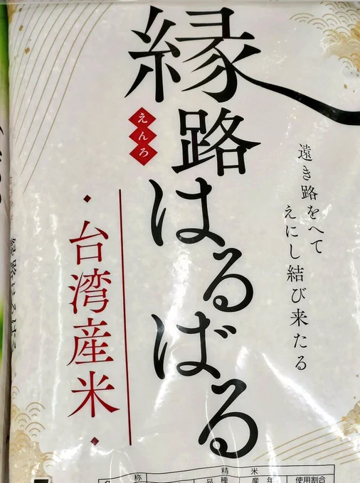いい名前だな〜って今日スーパーで見てた 