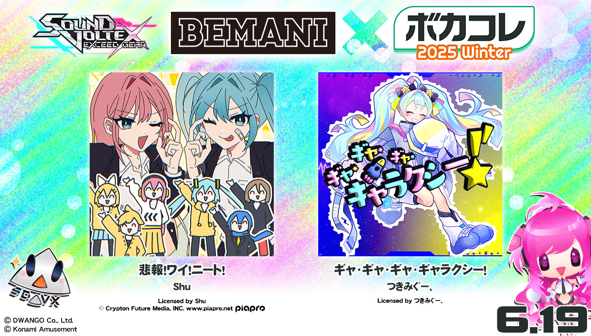 (∩^-^)∩ 今日から『 #BEMANI × #ボカコレ2025冬 』受賞作品の2曲がボルテであそべるよ～！
(∩･v･)∩ どんなエフェクトになってるのか楽しみだね！さっそく遊びにいこ～！
p.eagate.573.jp/game/bemani/vo… #SDVX