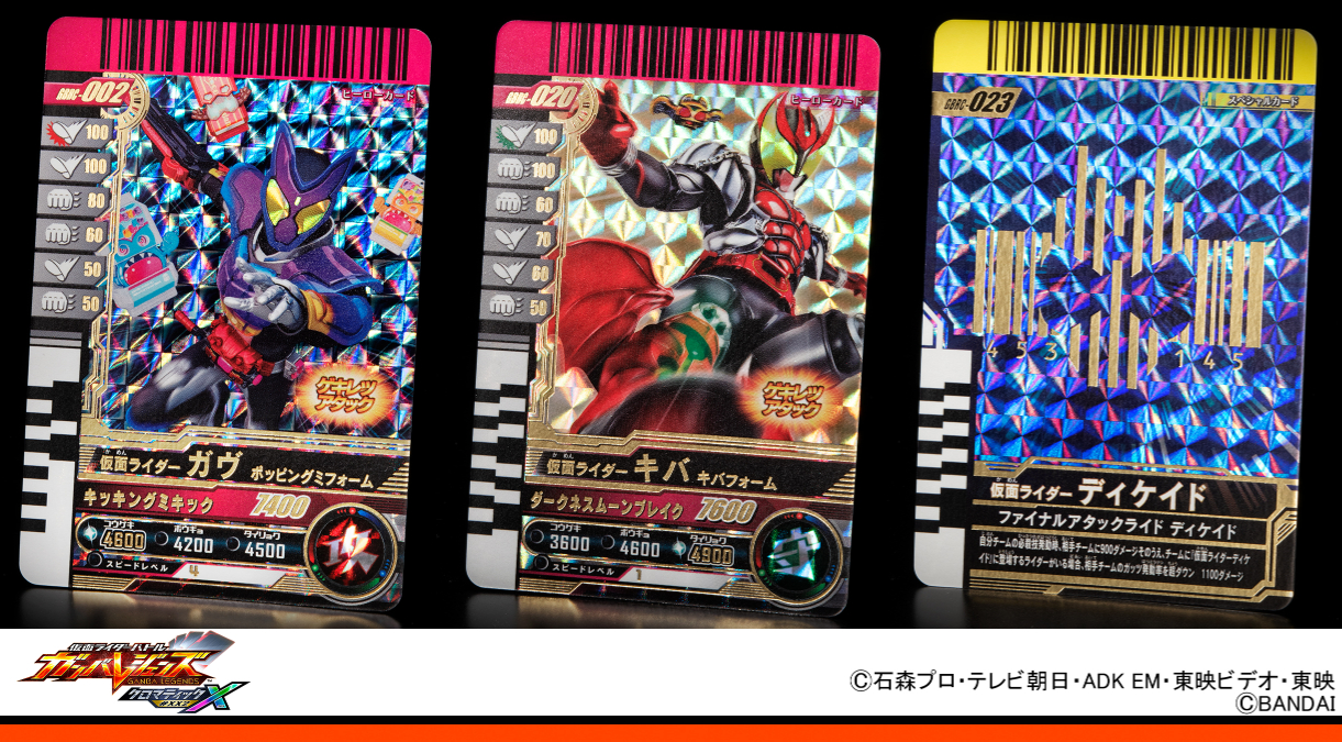 LR コンプリート ガンバライドクロニクル ガンバレジェンズ ガヴ キバ ガンバレジェンズ ガンバライドクロニクル ガヴ｜Yahoo!フリマ