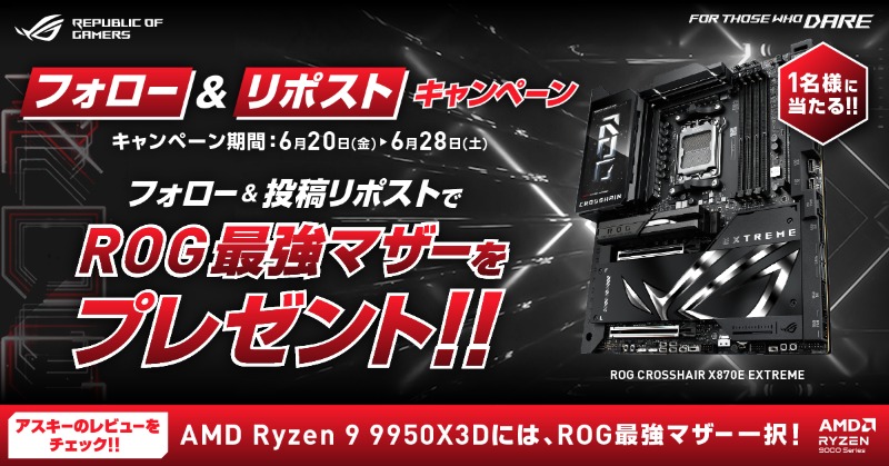 ASUSROGJP's tweet photo. 🚀ROG CROSSHAIR X870E EXTREME発売記念！
@ASUSROGJP ＆ @amdjapan をフォロー＆この投稿をリポストで、最強マザーが1名様に当たる！
💡AMD Ryzen 9 9950X3DでハイエンドPCを組むなら、アスキーの記事もぜひチェック！👇
#ROG #AMD #Ryzen