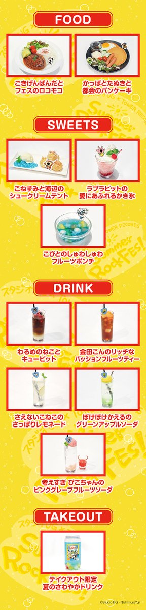 スタジオUG × TOWER RECORDS CAFE】 クリエイター・にしむらゆうじが