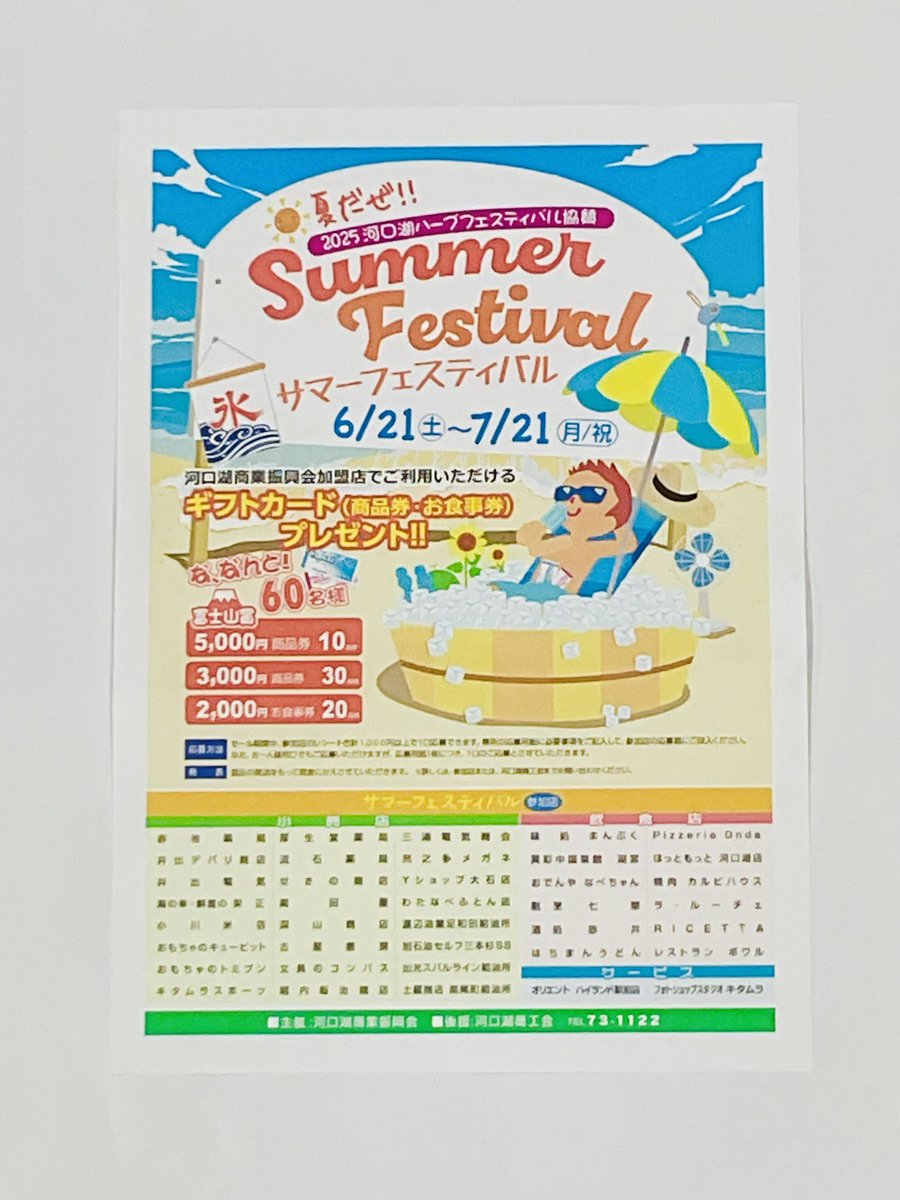 7GxoHiidVA12406's tweet image. 高田屋です‼️6月21(土)〜7月21(月)まで
☀️夏だぜサマーフェスティバル☀️開催します🉐
皆様のご来店お待ちしております🏝️
#全日食
#夏
#summer
#festival
#特売
#プレゼント
#河口湖
#kawaguchiko
#ハーブ
#フェスティバル
#富士山
#fuji
#mtfuji