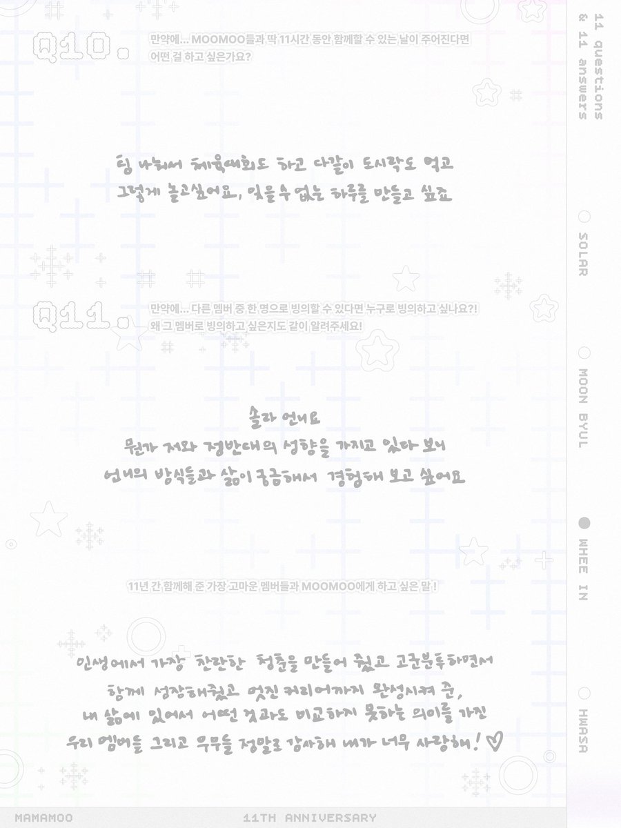 [#마마무]

🩵 11TH ANNIVERSARY 🩵

11년을 함께한 마마무의 진심
✨ 11문 11답 – #휘인 편 ✨

#MAMAMOO #WheeIn 
#무무 #MOOMOO
#11YearsWithMAMAMOO